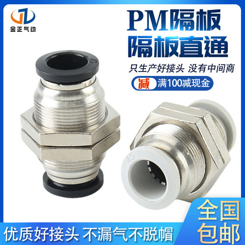 黑色接头PM接头铜镀镍隔板