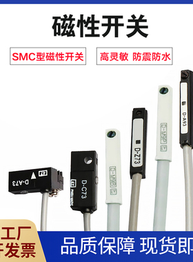 SMC型磁性开关气动元件 气缸传感器D-Z73/A73/C73/D-A93常闭常开