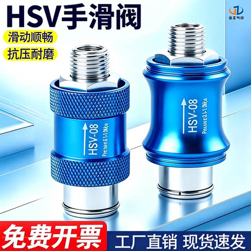 手滑阀HSV山耐斯开关泄压阀