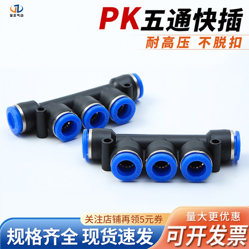 五通气管快插塑料快插气管接头