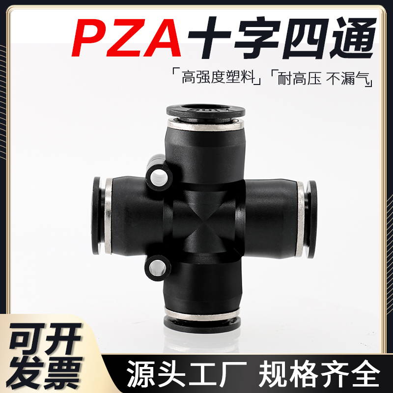 瑞拓温州塑料耐用接头