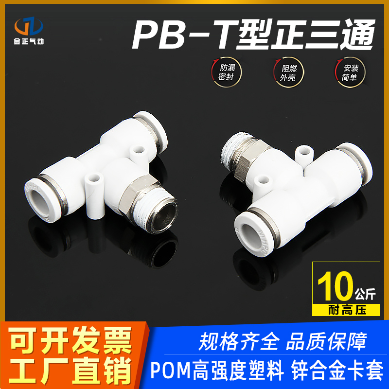 浙江气动元件白色高端T型三通