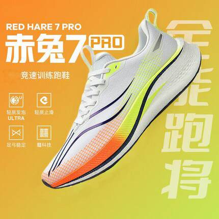 赤兔7全掌跑步鞋男鞋碳板学生大童青少年防滑减震竞速运动跑鞋男