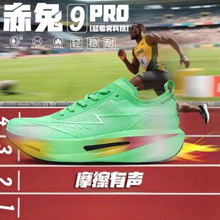 赤兔9pro跑步鞋男童碳板轻便透气学生大童体考儿童跑鞋减震运动鞋