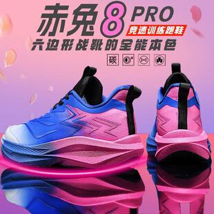 赤兔8pro竞速碳板跑鞋男青少年中考体测专用跑步鞋透气减震运动鞋