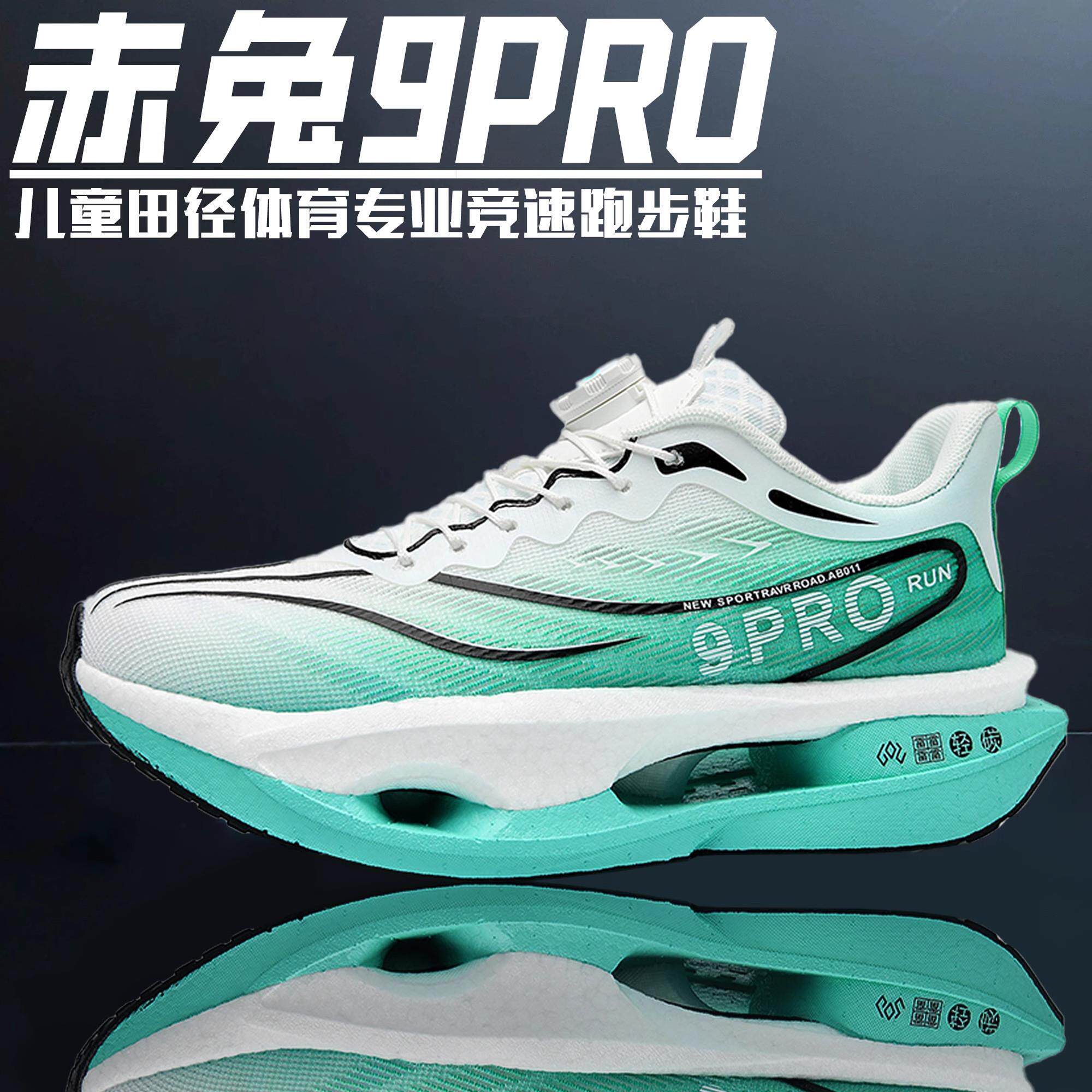 赤兔9pro竞速跑步鞋学生夏季透气耐磨跑鞋儿童比赛竞速专用运动鞋