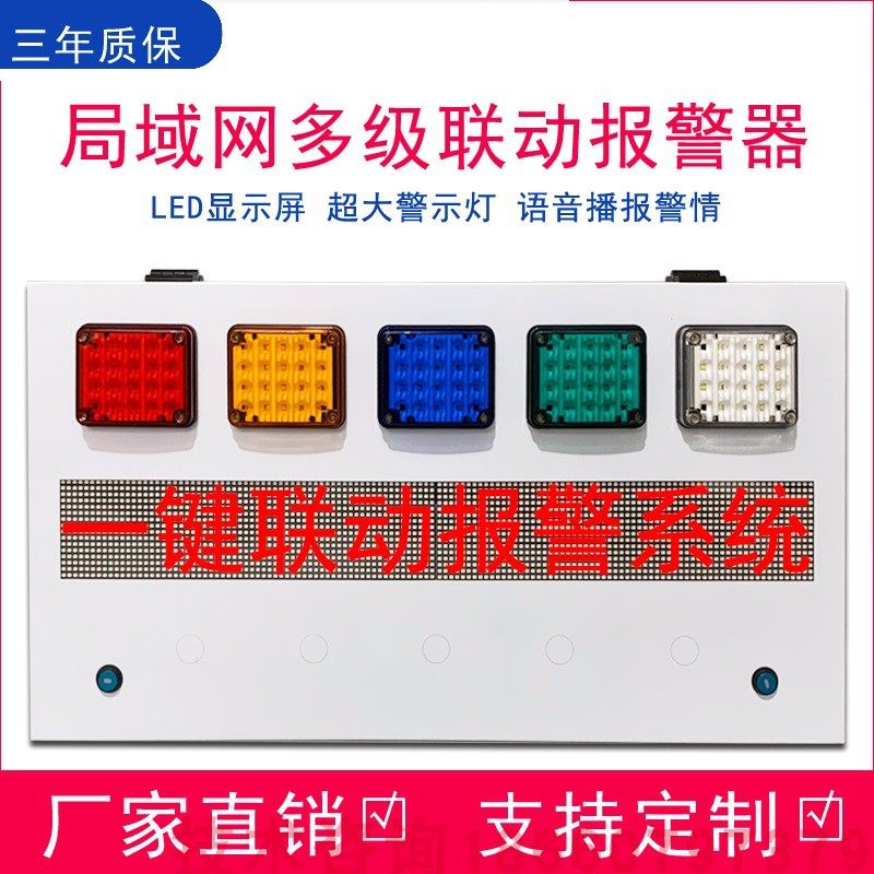 局域网联动报警器一短三快报警器