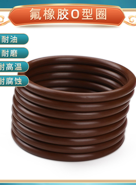 氟橡胶O型密封圈线径7MM内径41-670mm耐磨耐油耐高温耐腐蚀
