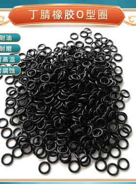 丁腈橡胶O型密封圈线径1MM外径4 5 6 7 8-50mm黑色耐油耐压耐高温