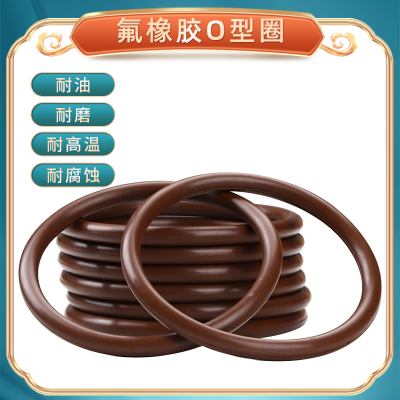 氟橡胶O型密封圈线径5MM外径15 16 18-450mm耐磨耐油耐高温耐腐蚀