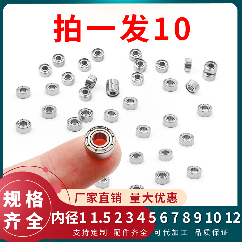 精密迷你小轴承拍一发10