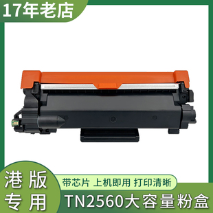 L2885DW L2440DW 2805DW硒鼓 L2460DW 适用兄弟TN2560粉盒L2640DW