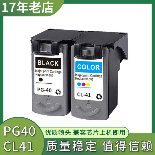 适用佳能pg40墨盒cl41彩iP1600 IP1180 ip1880 ip1980打印机墨水