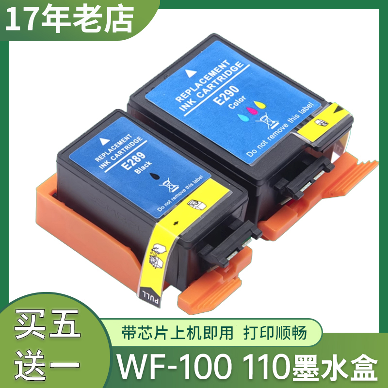 适用WF-100WF-110打印机墨水盒
