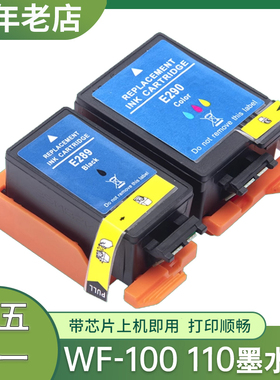 兼容爱普生wf100墨盒EPSON WF-100 WF-110打印机墨水盒黑色彩色