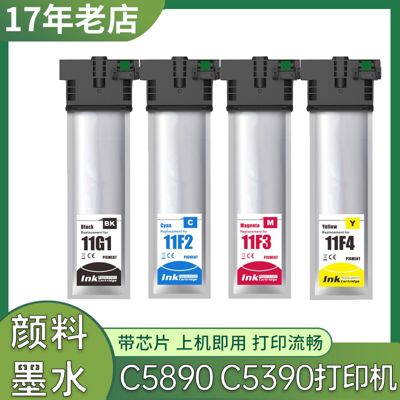 爱普生WF-C53905890墨水盒