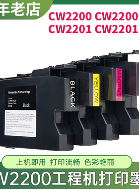 适用理光CW2200打印机墨盒 CW2201 CW2200SP CW2201SP工程机墨盒