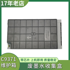 适用爱普生AM-C4000a维护箱AM-C6000a C5000a M5500a打印机废墨仓