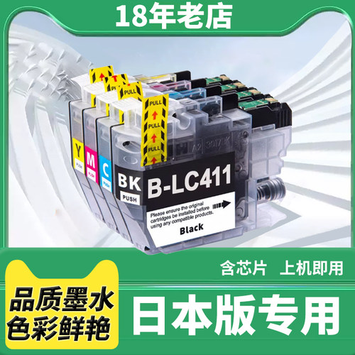 兼容兄弟LC411XL墨盒DCP-J526N J528N J914N J926N J1800N J928N