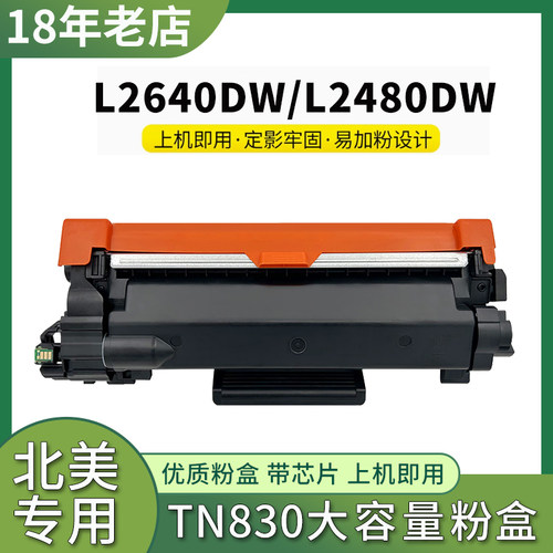 适用兄弟HL-L2460DWXL硒鼓L2465DW L2467DW L2865DW TN830粉盒