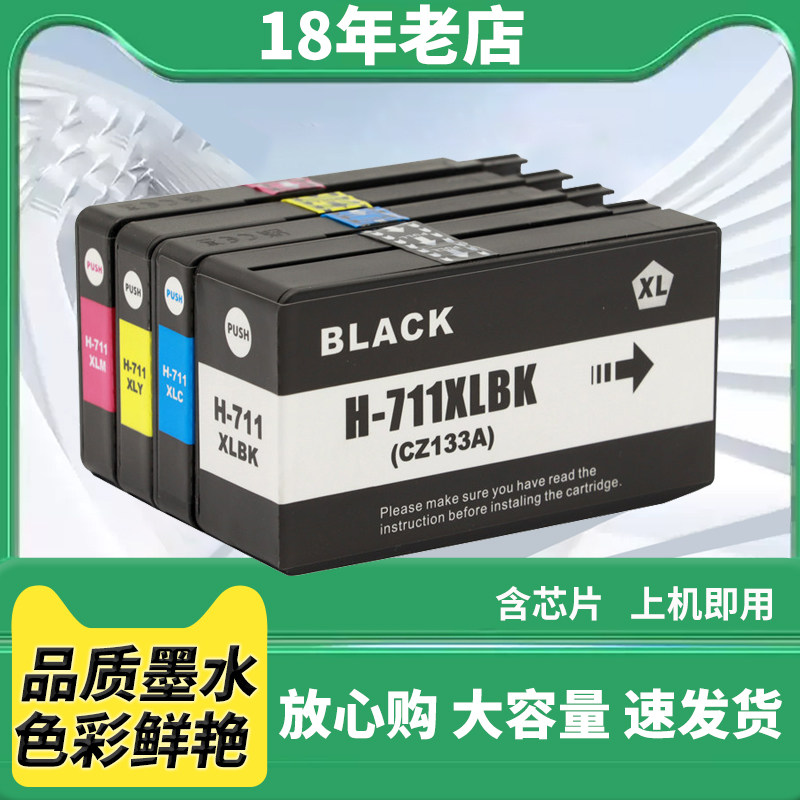 适用惠普T520墨盒HP T530 T100 T525打印机绘图仪墨水盒黑白彩色
