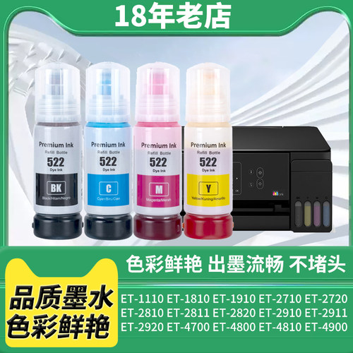 适用Epson ET-2720 ET-2810 2811 4900 2920 ET-2820打印机墨水