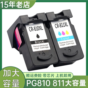 MP258打印机墨水盒PG810 兼容佳能IP2770墨盒 IP2772 MP268 811