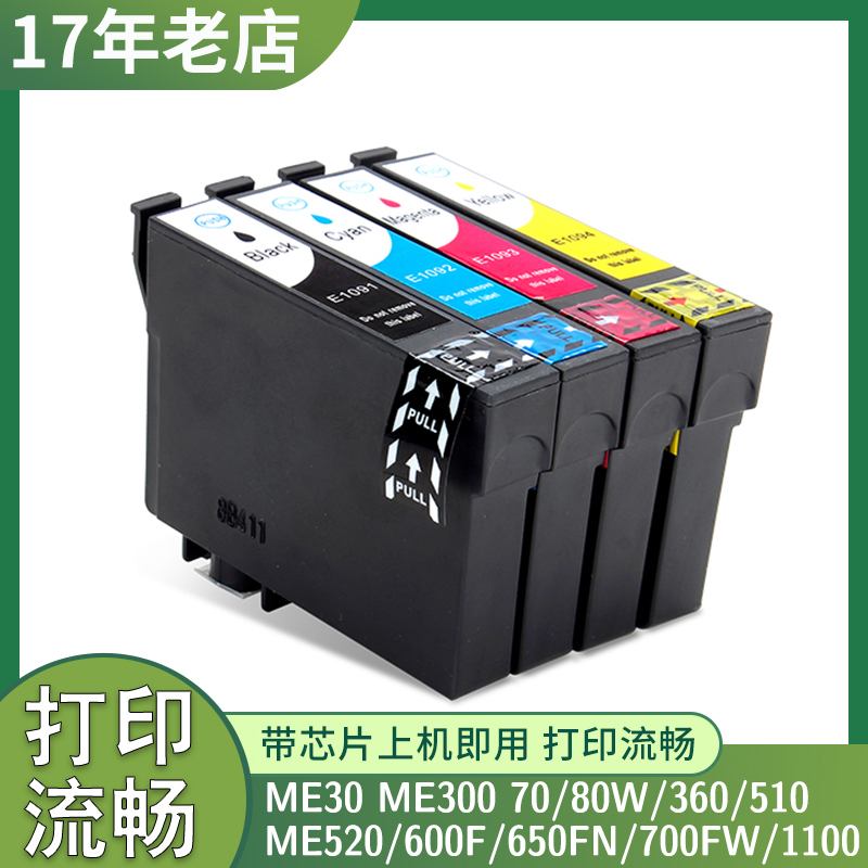 兼容爱普生ME30墨盒ME300 OFFICE 360 600F 700FW打印墨水盒T1091