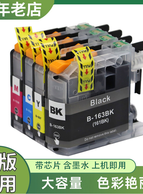 兼容兄弟MFC-J470DW J650DW 870DW J245打印机LC163 161墨盒