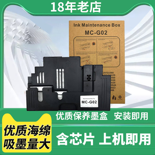 适用佳能G1820保养墨盒G2820 2860 G3820 G580 G680 G3821打印机