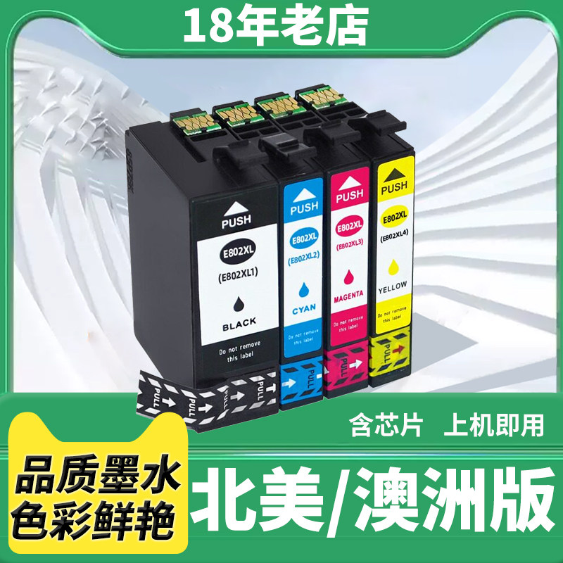 兼容爱普生802XL墨盒 Pro EC-4020 EC-4030 EC-4040打印机墨水盒