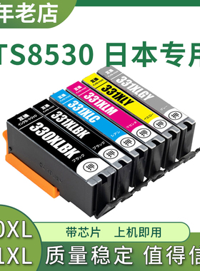 适用佳能TS8530墨盒CANON BCI-330 331XL墨盒TS8530打印机墨水盒
