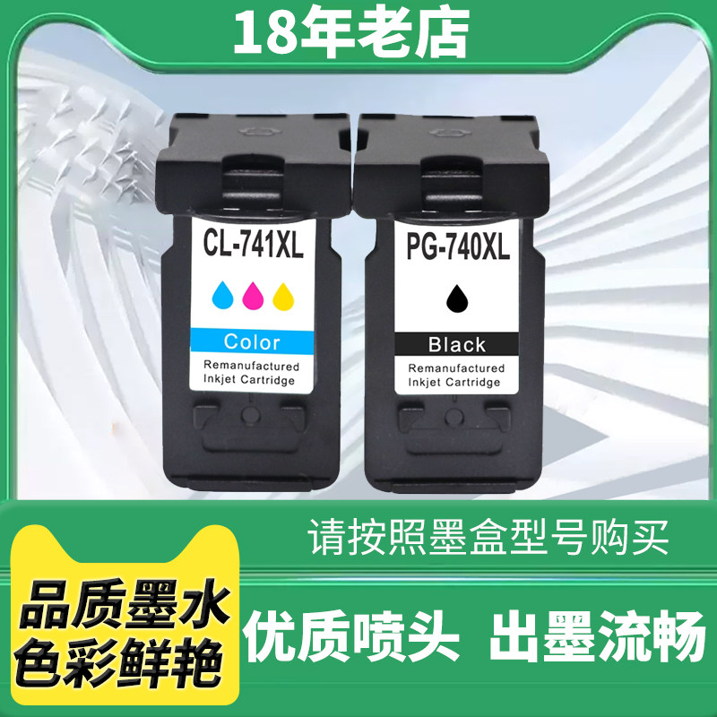 兼容佳能740 741墨盒 MX377 397 MX437 MX457 517 527打印机墨盒
