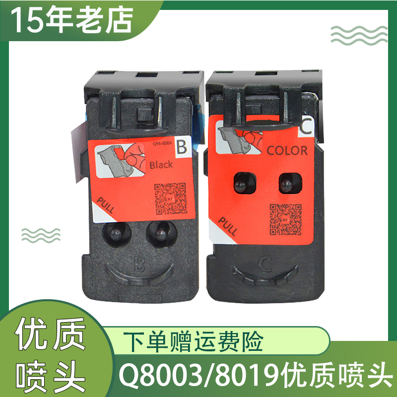 兼容佳能G2010喷头G3010 G2002 G2012 G3000 G3012打印头Q8003