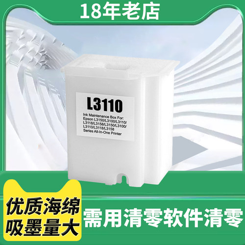 兼容爱普生L3110废墨垫L5298 L5198 L3156 3150 L3266 3269废墨盒