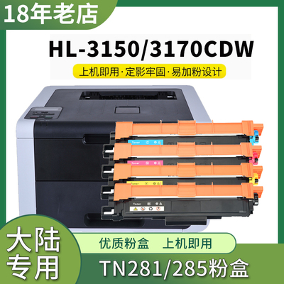 适用兄弟dr-281硒鼓dr285 HL-3150CDN HL-3170CDW墨盒粉DR-281CL