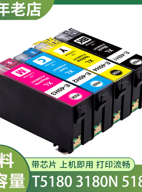 兼容爱普生T40H墨盒 EPSON SC-T5180 3180N打印机墨盒 黑色彩色