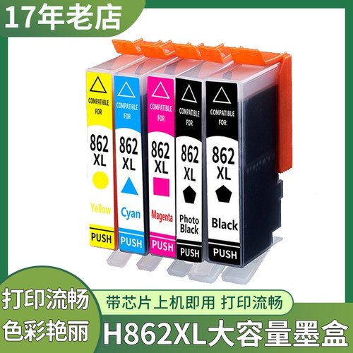 适用打印机墨水盒862XL大容量