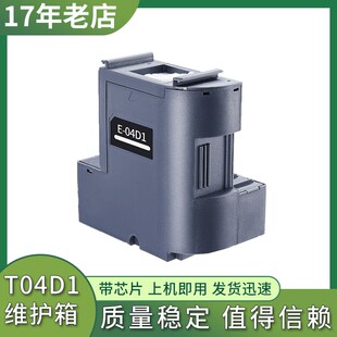 L6379 兼容EPSON L6398维护箱L6376 L6378 L4368废墨仓 L4366
