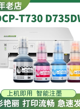 适用兄弟DCP-T735DW墨水T730DW T835 T238 T439 T830 MFC-T930DW