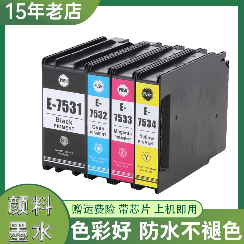适用爱普生t7531墨盒 epson wf6093 6593 8093 wf8593 8590打印机