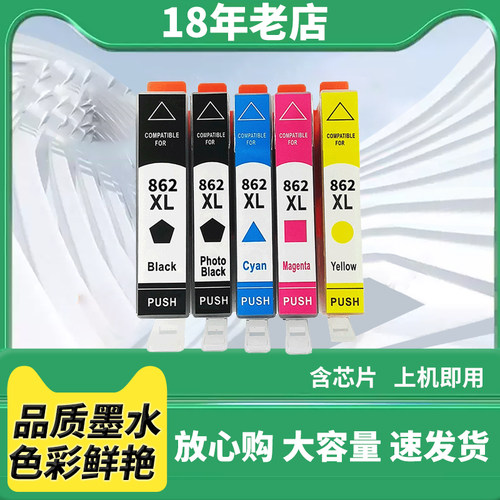 适用打印机862XL大容量墨水盒