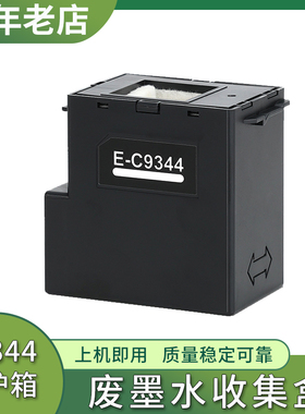 兼容爱普生L3558维护箱L3550 L3556 XP4100 3100 3105 4105废墨仓