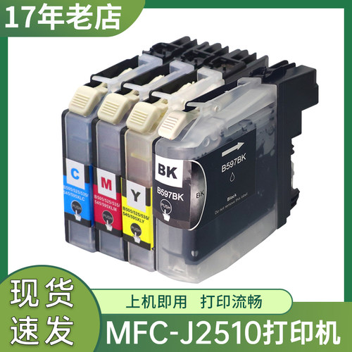 兼容兄弟MFC-J2510打印机墨盒