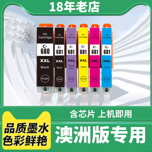 适用佳能PGI-680 681墨盒TR7560 TR7660a TS8160 TS8365打印机墨