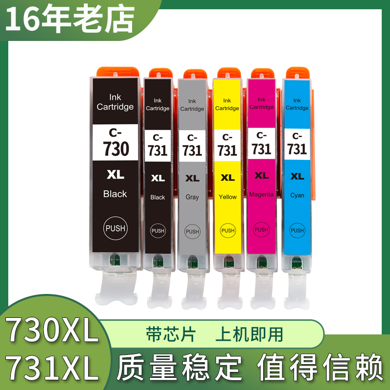 适用TS8870打印机墨盒730731