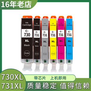 兼容佳能TS8870墨盒Canon PIXMA TS8870打印机墨水盒PGI-730 731