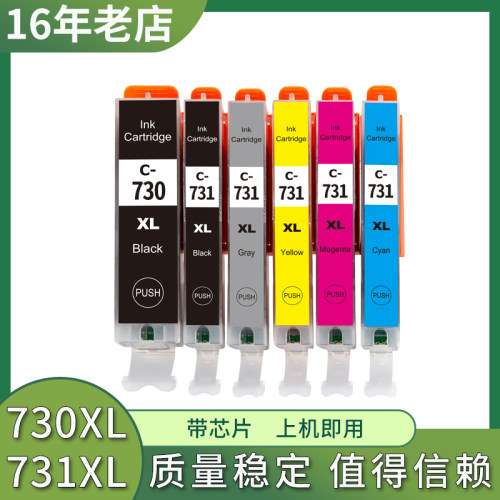适用TS8870打印机墨盒730731