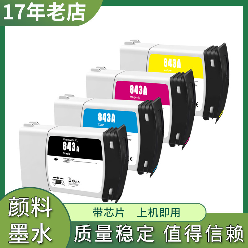 适用惠普HP843A/B墨盒HP XL4000 XL5000 5100高速打印机墨水