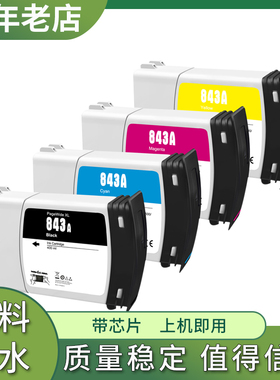 适用惠普HP843A/B墨盒HP XL4000 XL5000 5100高速打印机墨水